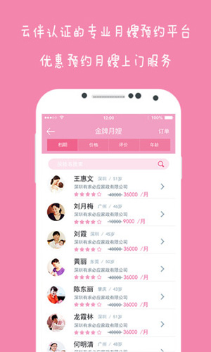 云伴母婴安卓版 V4.1.3