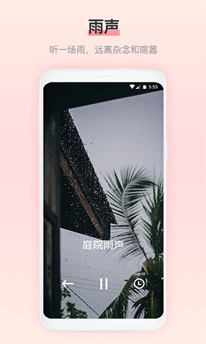 雨声睡眠安卓版 V1.5.0