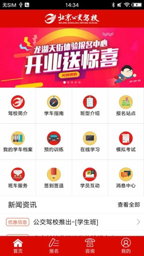 公交驾校安卓版 V4.2.1