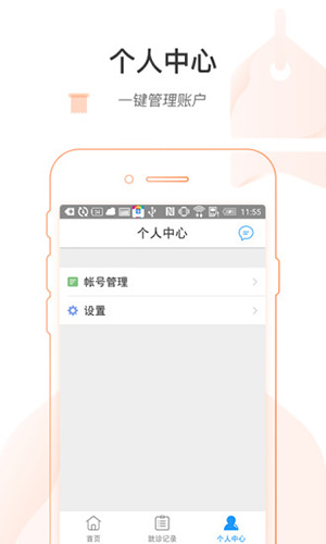 掌上即医安卓版 V1.0.6