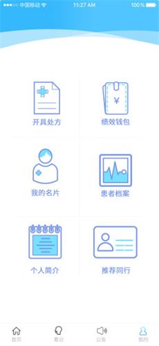 国药健康医生端安卓版 V1.1.2
