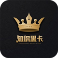 知识黑卡安卓版 V5.1.7