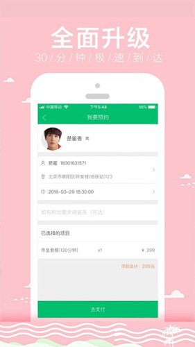 云足疗安卓版 V4.5.9