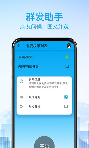好友清理安卓版 V1.1.6