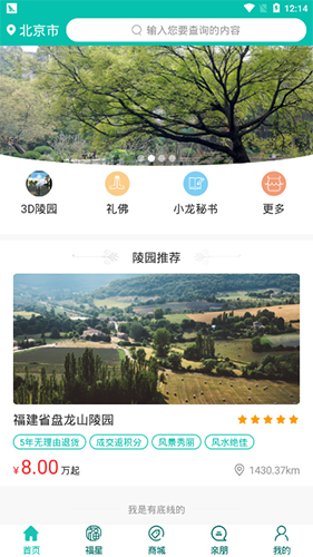 福心龙宝安卓版 V2.0.9