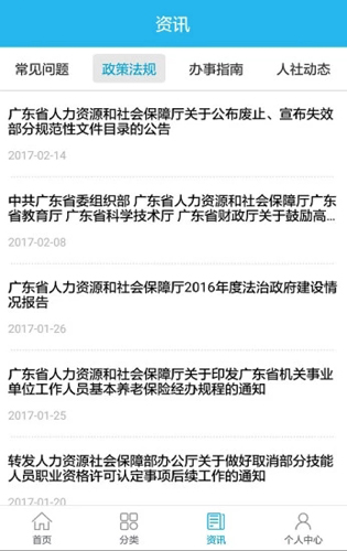 广东人社安卓版 V4.3.8