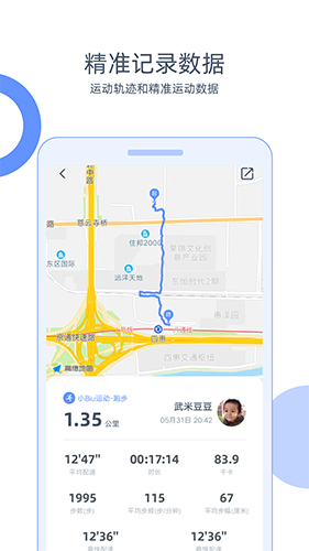 小Biu运动安卓版 V2.2.4