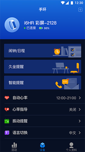 埃微助手安卓版 V5.0.73