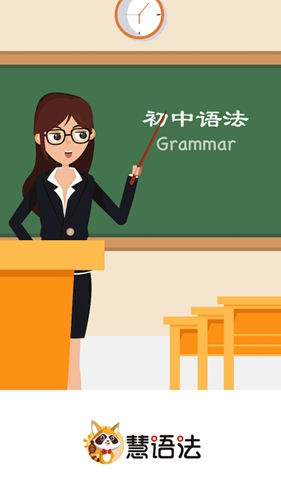 慧语法安卓版 V1.6.1