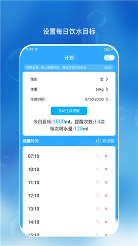 喝水时间安卓版 V1.3.86