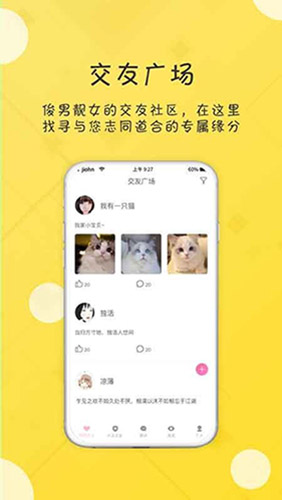 友福社交安卓版 V4.1.8