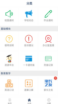 掌中学园安卓版 V4.4.7