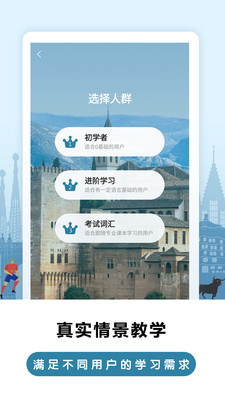莱特西班牙语学习安卓版 V1.0.1