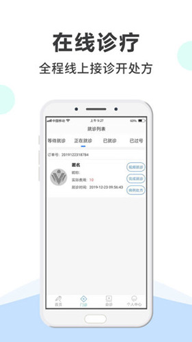网医医生端安卓版 V2.1.4