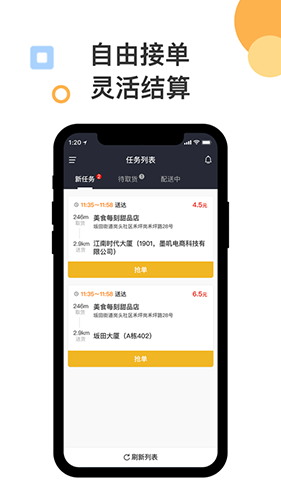 墨叽配送安卓版 V1.0.1