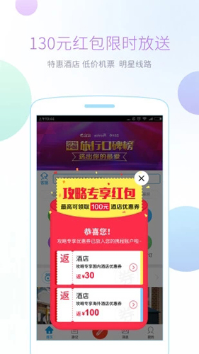 携程攻略安卓版 V3.0.2