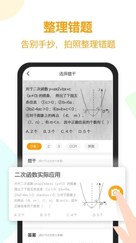 橙果错题本安卓版 V6.00