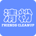 好友清理安卓版 V1.1.6