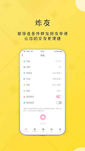 友福社交安卓版 V4.1.8