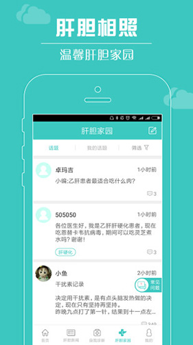 肝胆相照安卓版 V51.16