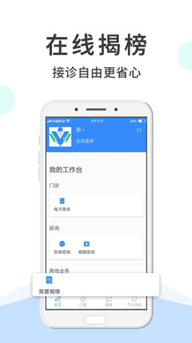 网医医生端安卓版 V2.1.4