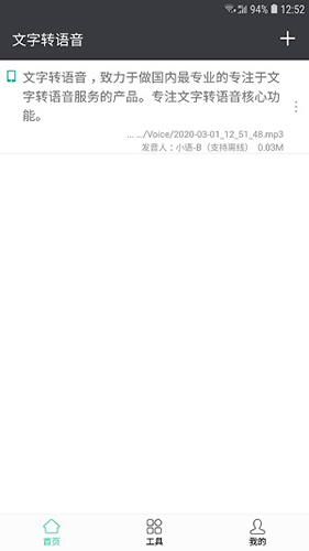 文字转语音安卓版 V8.9.17