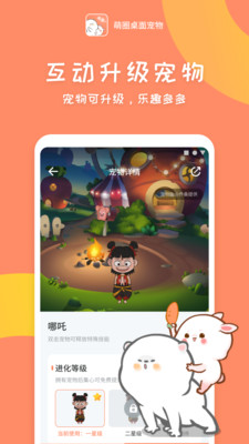 萌圈桌面宠物安卓版 V1.2.5