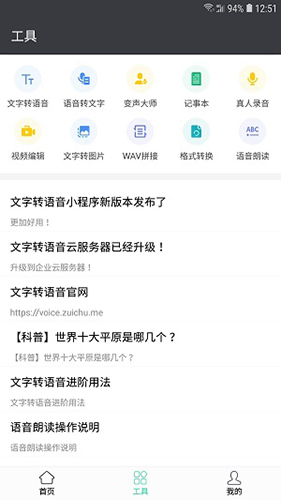 文字转语音安卓版 V8.9.17
