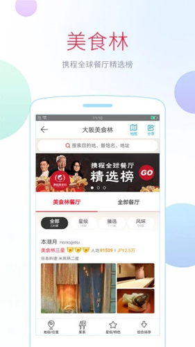 携程攻略安卓版 V3.0.2