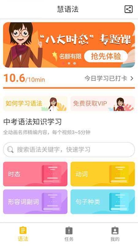 慧语法安卓版 V1.6.1