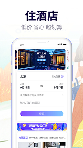 美通行安卓版 V1.0.0