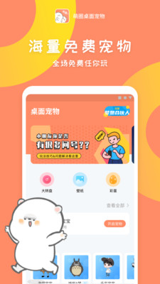 萌圈桌面宠物安卓版 V1.2.5