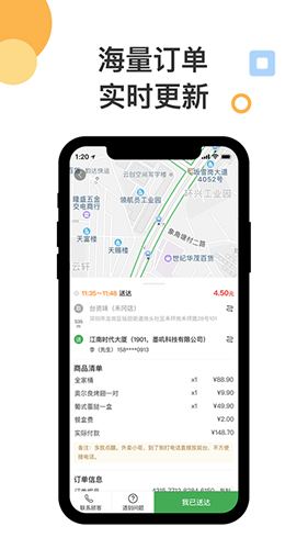 墨叽配送安卓版 V1.0.1