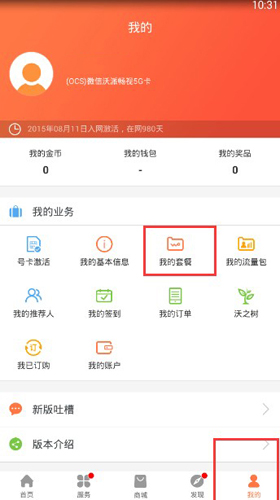 联通手机营业厅