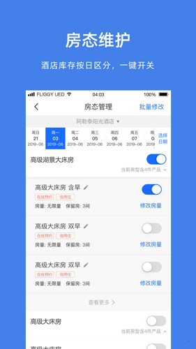 飞猪商家安卓版 V9.2.0