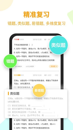 橙果错题本安卓版 V6.00