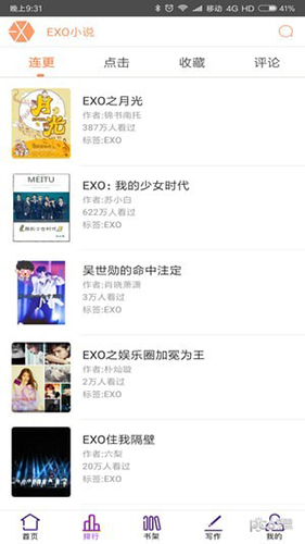 EXO小说安卓版 V6.1.56
