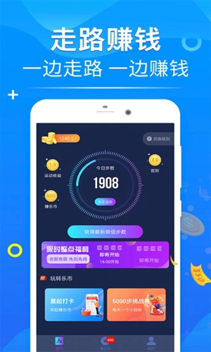 走路赚钱安卓版 V1.8.5
