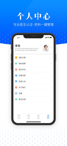名医在线安卓专业版 V1.0
