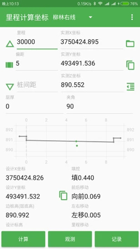 测量员安卓版 V10.4.25