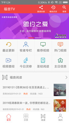 福音TV安卓版 V3.5.0