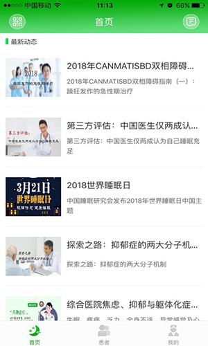 好睡眠365医生端安卓版 V3.1.1