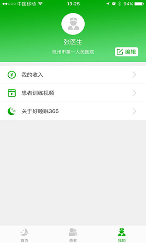 好睡眠365医生端安卓版 V3.1.1