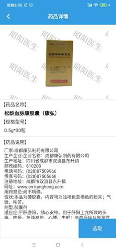 昭阳医生安卓患者版 V1.5.7