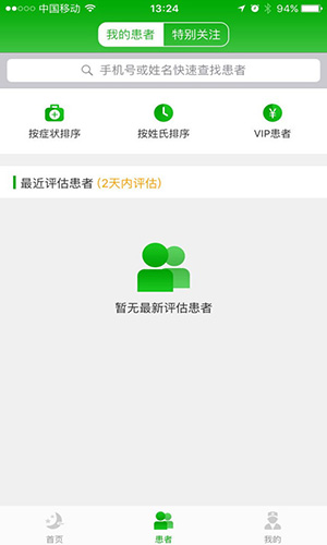 好睡眠365医生端安卓版 V3.1.1