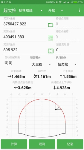 测量员安卓版 V10.4.25