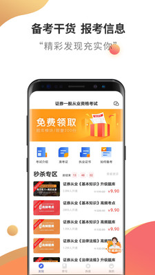 证券从业云题库安卓版 V6.2.0
