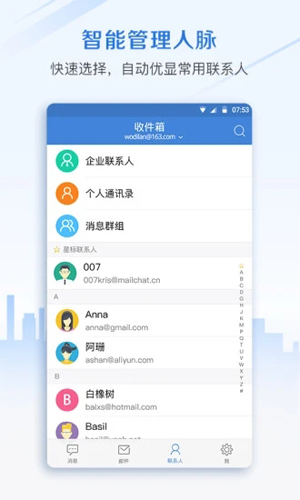 邮洽邮箱安卓版 V4.0.9.032