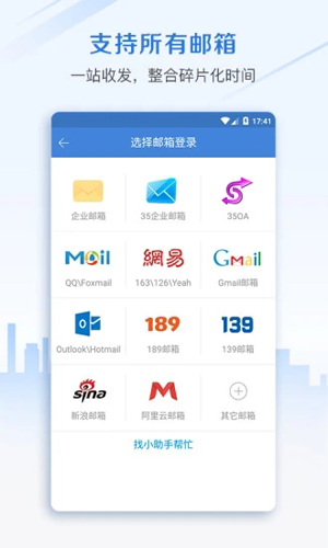 邮洽邮箱安卓版 V4.0.9.032