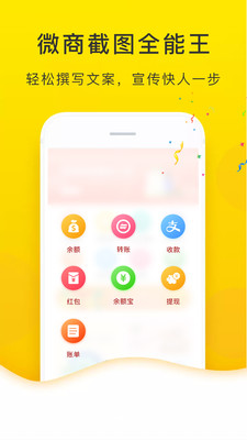 微商截图全能王安卓版 V2.3.3